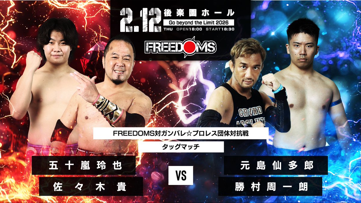 あと2日！ 2月12日(木)後楽園ホール『 Go beyond the Limit 2026