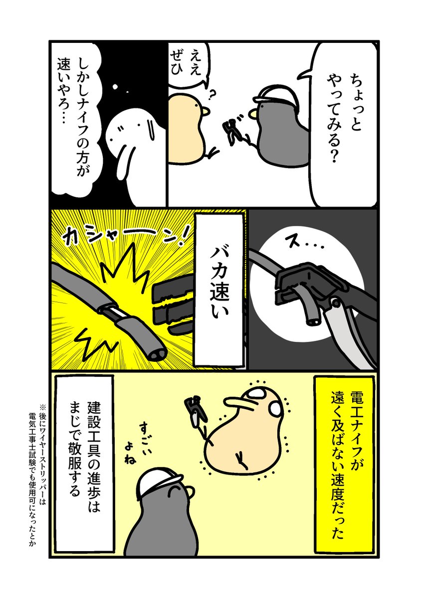 建設工具の進歩はまじで敬服する(2/2) 