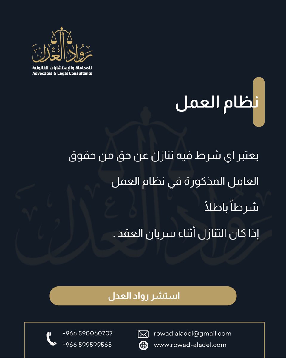 نظام العمل
#محامي #محاماة #السعودية