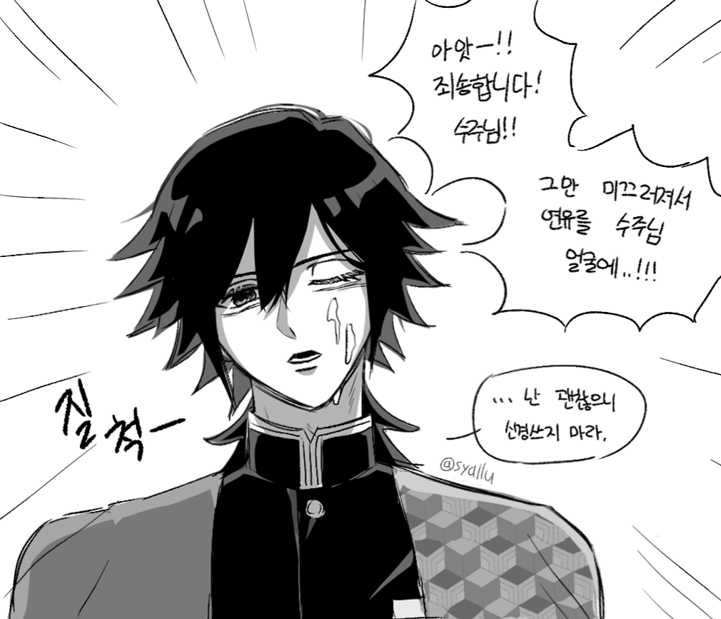 모브기유
#Giyu #冨岡義勇