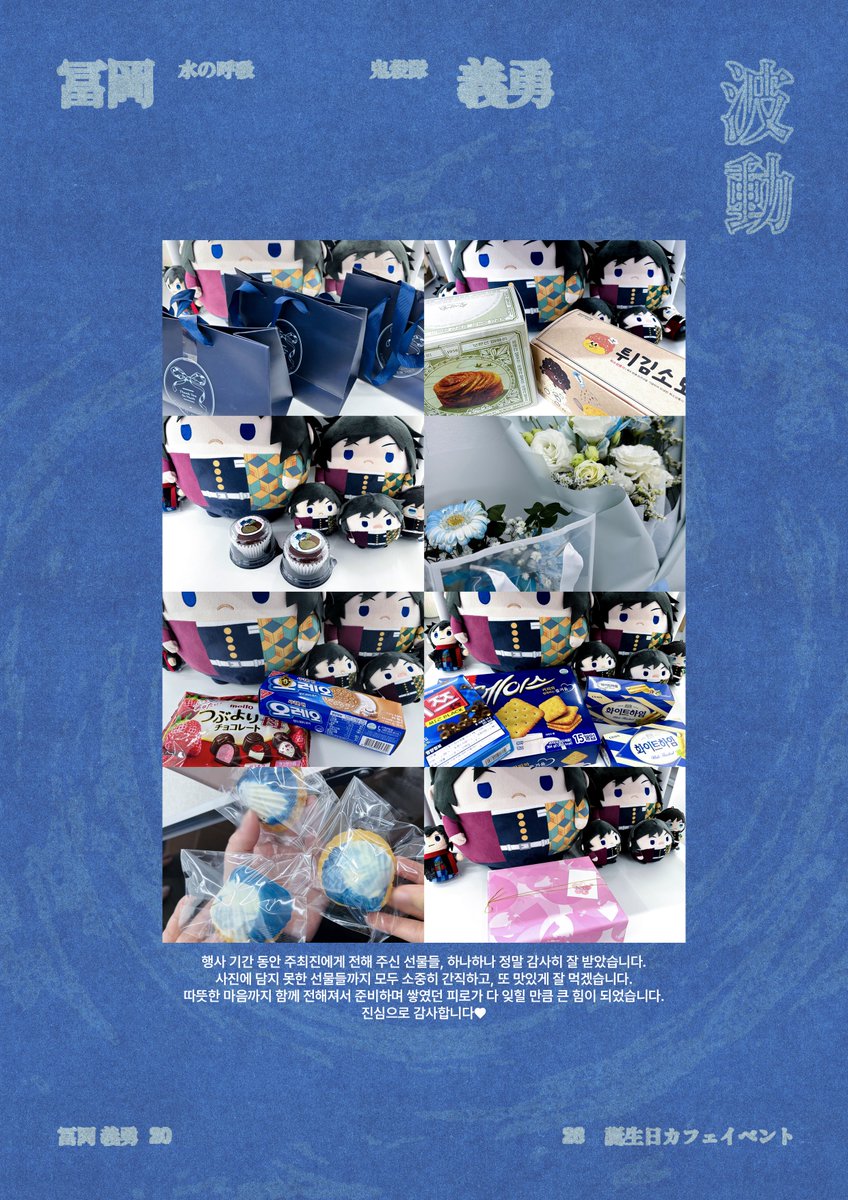 ˚ ࣪  波動𓂃✴︎

2026 토미오카 기유 생일카페

주최진 후기와 감사의 마음을 함께 남깁니다🙇🏻‍♀️💙