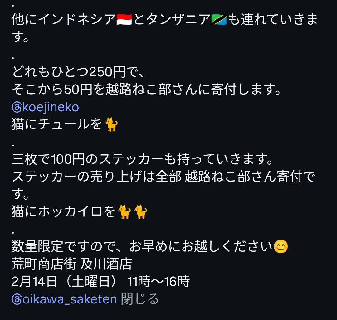 2/14（土）#荒町商店街ふろしき市
会場：及川酒店さん <a href="/koyuki507/">及川酒店(アネ)</a> 
時間：11時〜16時

☕月と六ペンス珈琲焙煎所さんの
【及川酒店ブレンド】✨
渋い、及川お父さん
苦みばしった、弟さん
明るく活発な、アネさん

☕1つ250円
※そのうちの50円を越路猫さんへご寄付されるそうです🐱❤️