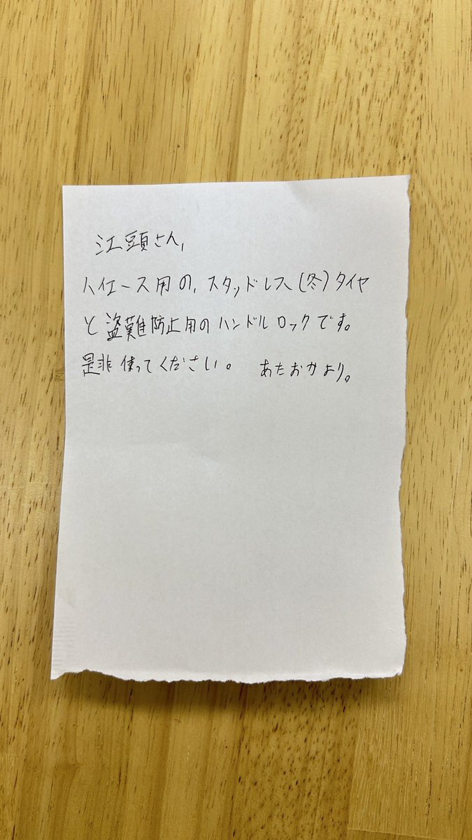 samurai_badass's tweet image. スタッドレスタイヤを持って来てくださったあたおかの方へ

お気持ちはとてもありがたいのですが、
刑務所は大変狭く、置く場所もなくて困っております。

そのままにしてありますので、引き取りに来ていただけますでしょうか？

よろしくお願いいたします🙇

ブリーフ団より