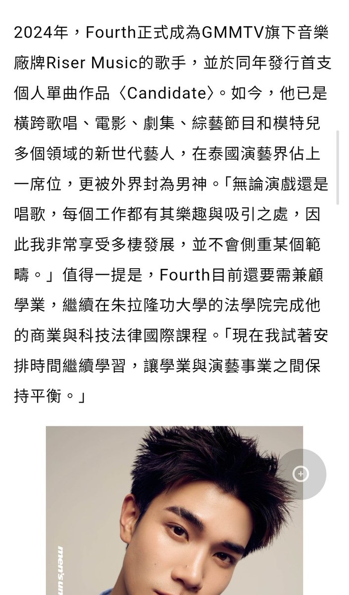 โฟร์ทเป็นศิลปินดาวรุ่งที่มากความสามารถร้องเพลง ภาพยนตร์ ละคร รายการวาไรตี้ และการเป็นนายแบบ 

สร้างชื่อเสียงในวงการบันเทิงไทยได้รับฉายาว่า "เทพบุตร" 

โฟ้ด :  "ตอนนี้ผมพยายามจัดตารางเวลาให้ลงตัวระหว่างการเรียนและการทำงานในวงการบันเทิง"
 
#LouisVuitton #mensunohk
#Fourthnattawat