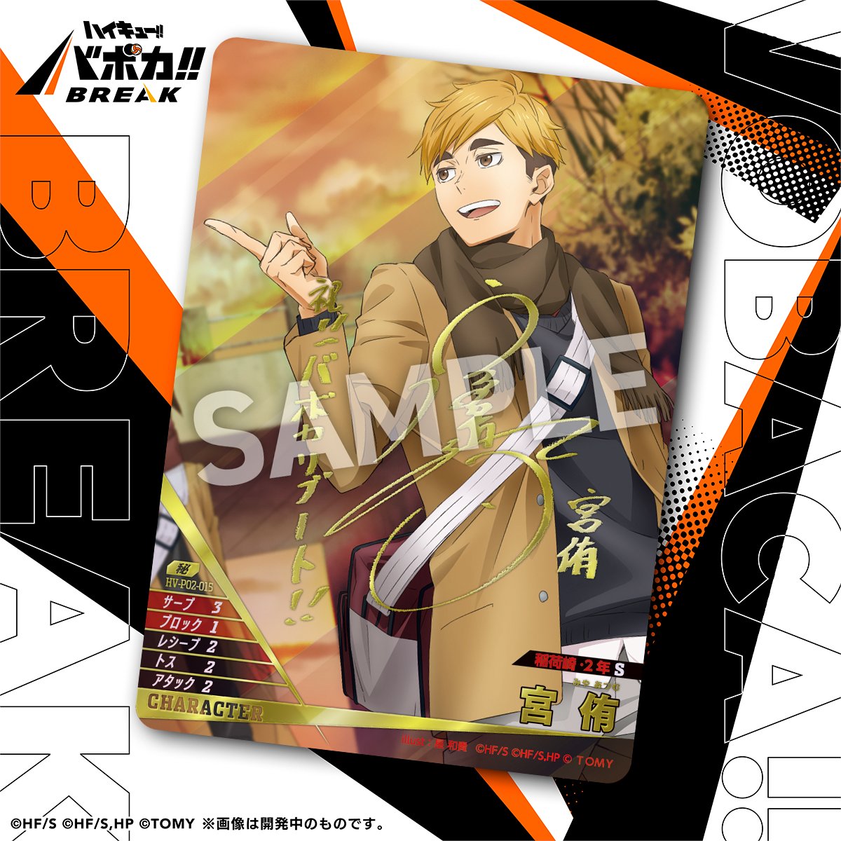 公式】ハイキュー‼︎バボカ‼︎BREAK (@haikyu_vobaca) / Posts / X