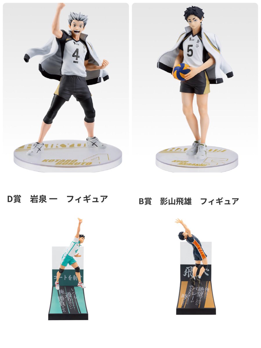 ハイキュー 一番くじ HAPPYくじ フィギュア 交換 【譲】1枚目：木兎