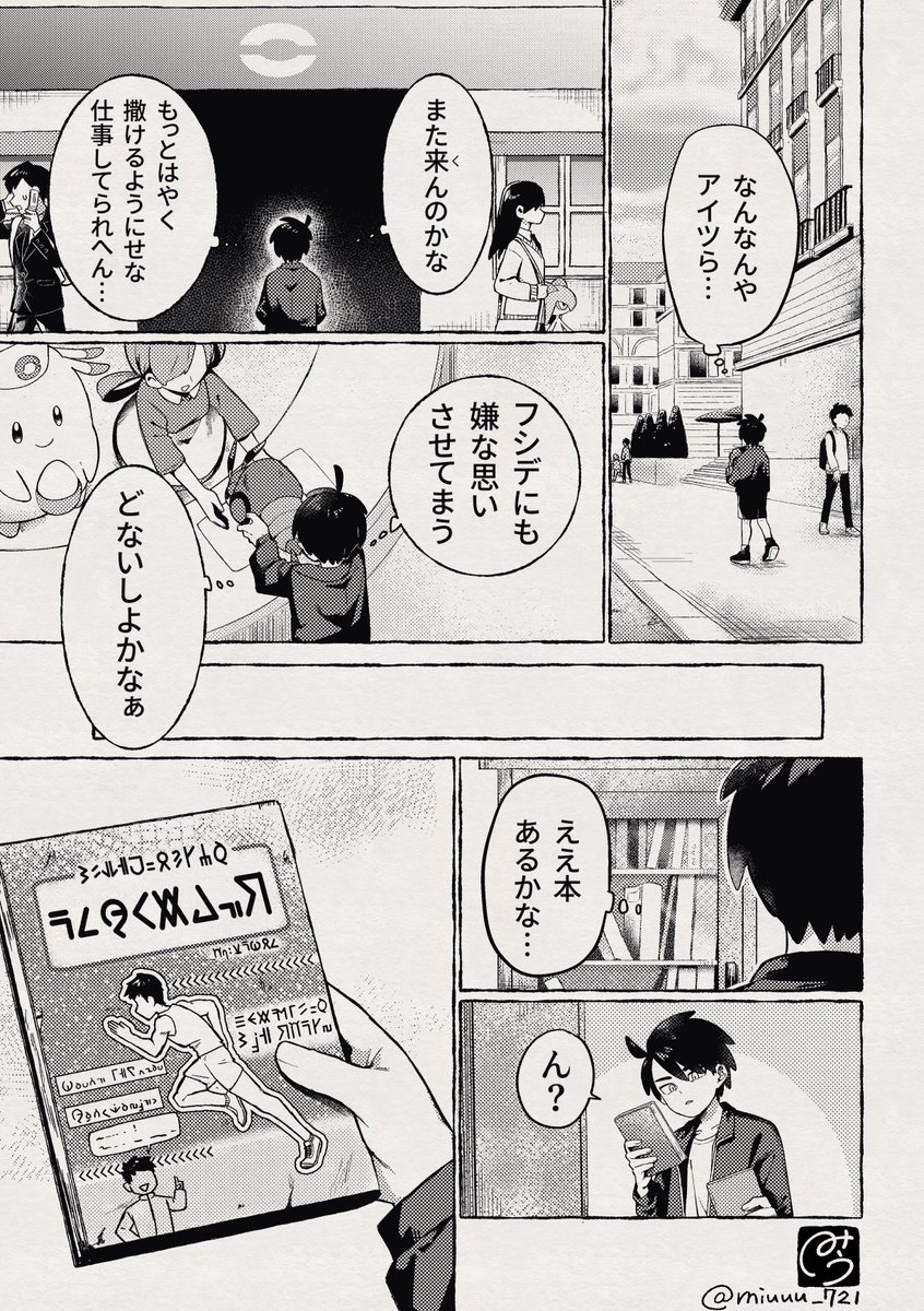 krsbさん走るの速そうだなという気持ちに花が咲きまくったショタスバさんと若ジプの話
前半①

⚠️過去妄想注意 