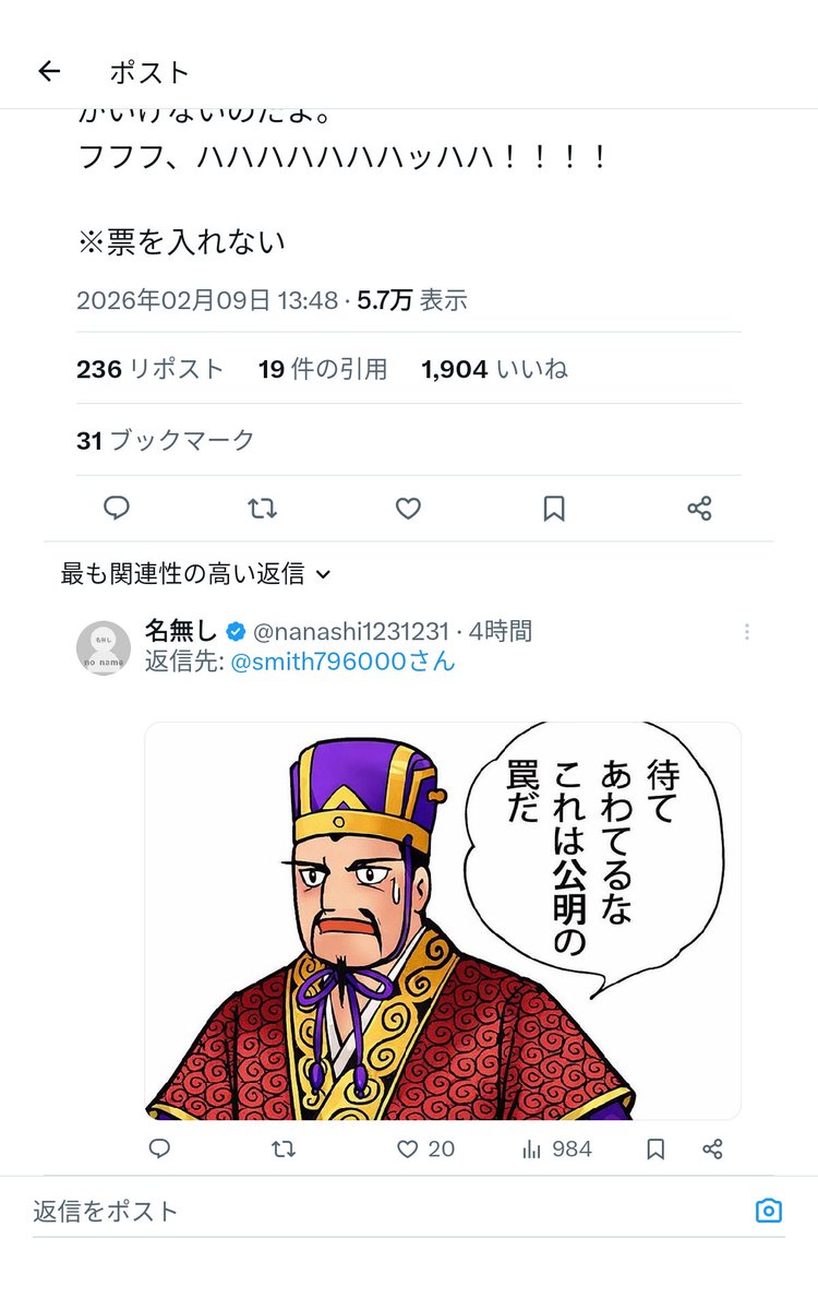 今までさんざん使われた三国志ネタだが。
おそらくこれほどまでにピッタリ合うネタはもはや出てこないだろう
