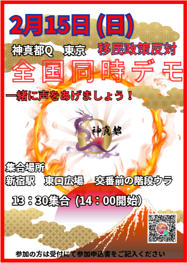 yukineeee_san's tweet photo. 日曜日、新宿東口でデモです。お気軽にどなたでもご参加頂けます。子どもたちを守り、健全な日本を取り戻すのが今回の人生の役割だと思いませんか？
#在日支配システム廃止
#移民ストップ https://t.co/oClqbGVppO