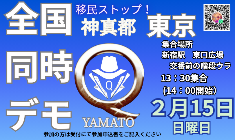 yukineeee_san's tweet photo. 日曜日、新宿東口でデモです。お気軽にどなたでもご参加頂けます。子どもたちを守り、健全な日本を取り戻すのが今回の人生の役割だと思いませんか？
#在日支配システム廃止
#移民ストップ https://t.co/oClqbGVppO