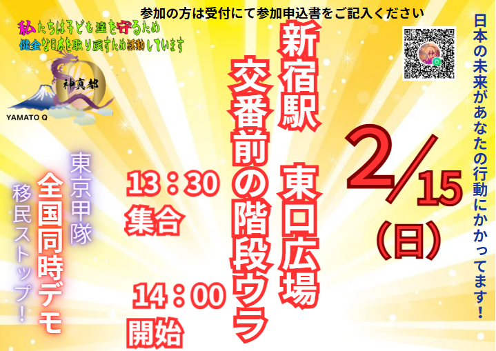 yukineeee_san's tweet photo. 日曜日、新宿東口でデモです。お気軽にどなたでもご参加頂けます。子どもたちを守り、健全な日本を取り戻すのが今回の人生の役割だと思いませんか？
#在日支配システム廃止
#移民ストップ https://t.co/oClqbGVppO