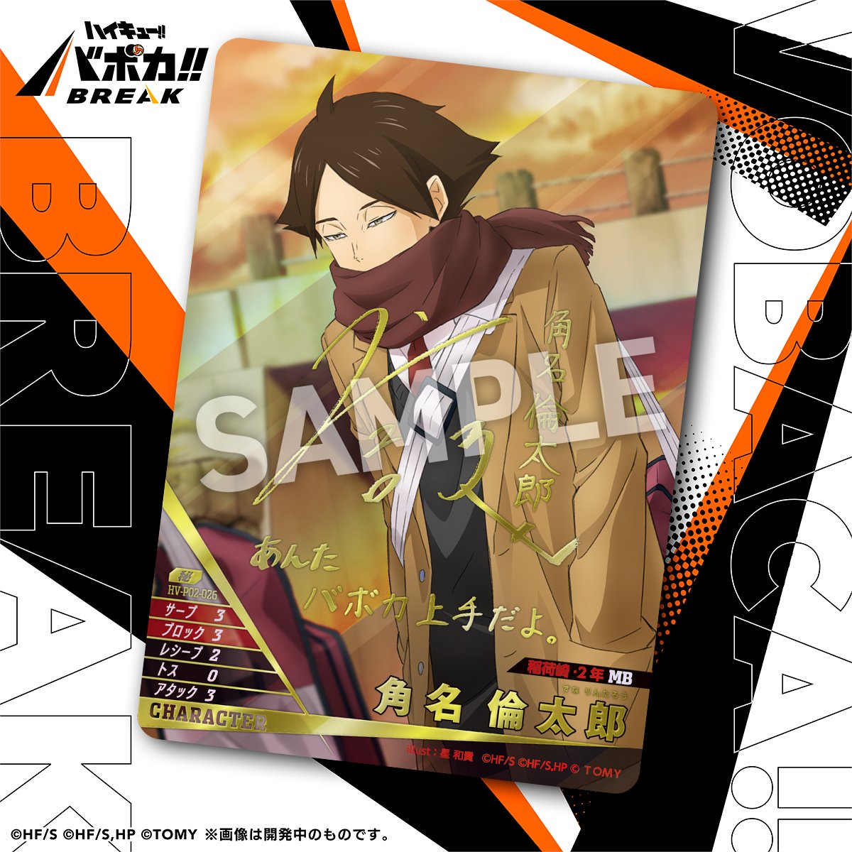 公式】ハイキュー‼︎バボカ‼︎BREAK (@haikyu_vobaca) / Posts / X