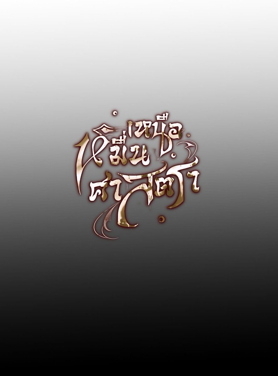 งานใหม่ ไตรมาสแรกของปี 2026 
ฝากด้วยนะคะ 🥳💕

1: ร้านเช่าสไลม์ ยินดีให้บริการ 
readawrite.com/a/29d924322058…

2: เหนือหมื่นศาสตรา 
readawrite.com/a/f35e4ba719f3…