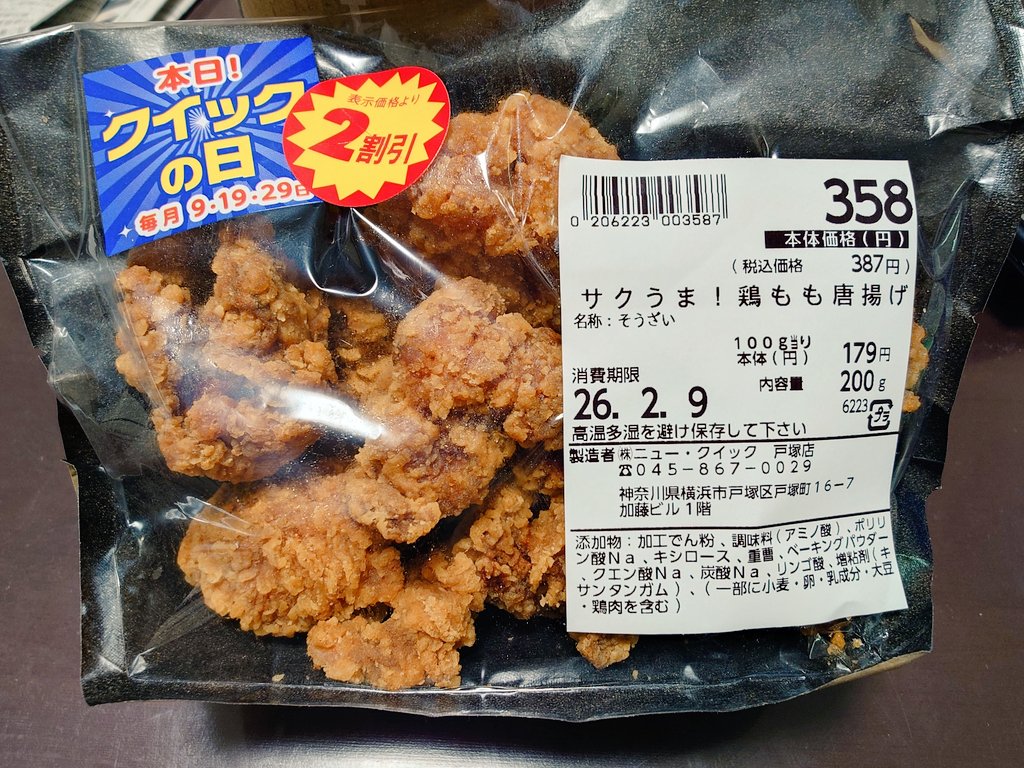 肉の日なのでとんかつと唐揚げのデブコンボを発動してしまった🤗
