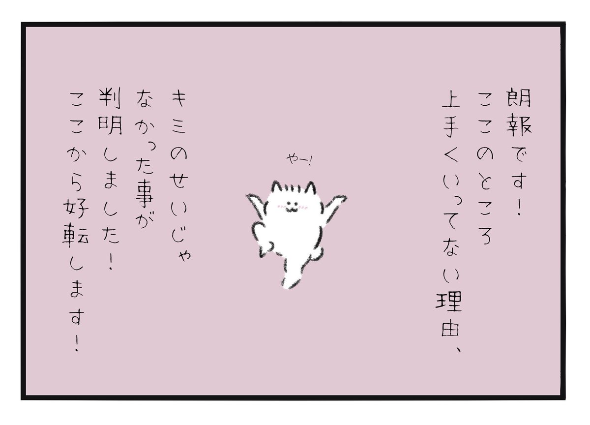 朗報です!ここのところ上手くいってなかった理由、キミのせいじゃなかったことが判明しました!ここから好転します! 
