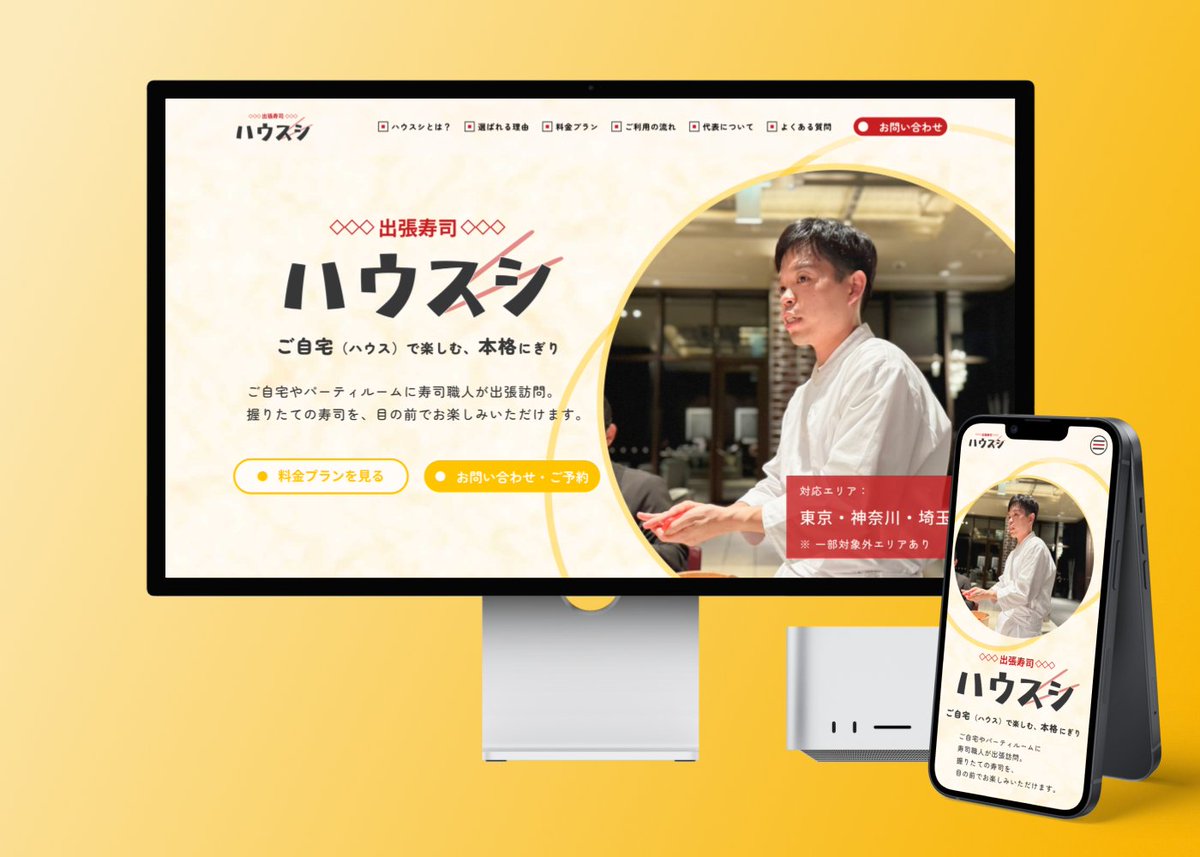 Image for the Tweet beginning: #デイトラ #デザインコンペ #出張寿司
第26回デイトラ デザインコンペに参加させていただきます🍣
出張寿司ハウスシ様のLPサイトのデザインを制作させていただきました。
『出張寿司＝高くて高級志向』というイメージを取り払う目的のもとデザインしました。 