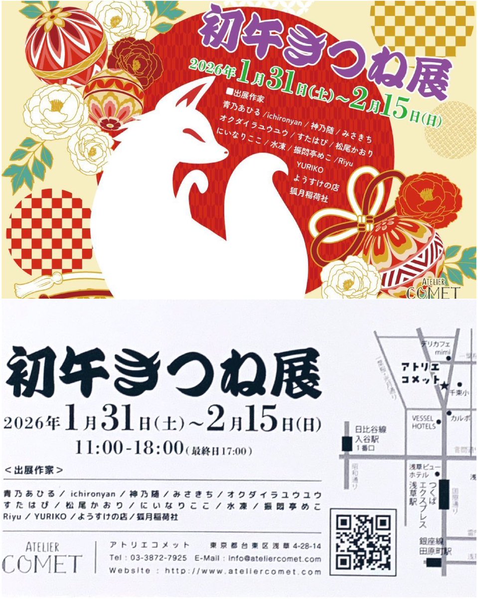 #初午きつね展 エンジョイ勢🦊
色んな作家さんのグッズとともに！
みさきちさん【<a href="/amidoll_planet2/">あみぐるみ作家みさきち🦊⛩️あみぐるみオーダーメイド受付中</a>】
すたはぴさん【<a href="/sutahapi/">すたはぴ</a>】
あおのさん【<a href="/mahiru_kororun/">あおの あひる</a>】
とおあまりみつさん【<a href="/hiyomeki13/">とおあまりみつ🌸</a>】
狐月姫さん【<a href="/kotsukisya/">狐月姫✾狐月稲荷社🦊🌙⛩️</a>】
水凍さん【<a href="/yuzaki0116/">水凍🦊3/14初個展『春継ぎ』</a>】
オクダイラユウユウさん【<a href="/caitsith0629/">画家⛩️オクダイラユウユウ</a>】