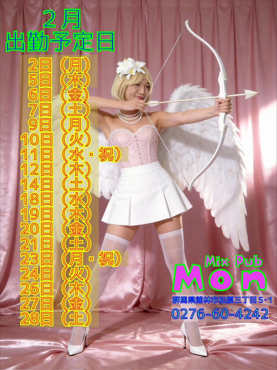_d_e_s_t_i_n_y's tweet photo. 2月の出勤予定です。
みなさまのご来店をお待ちしております♥
MixPub『Mon』
群馬県館林市松原三丁目5-1
📞0276-60-4242
#赤羽 #オカマ #おかま #女装 #destiny #MixNuts #群馬 #館林 #Mon #すすきの #札幌 https://t.co/zLIlpgiDzX