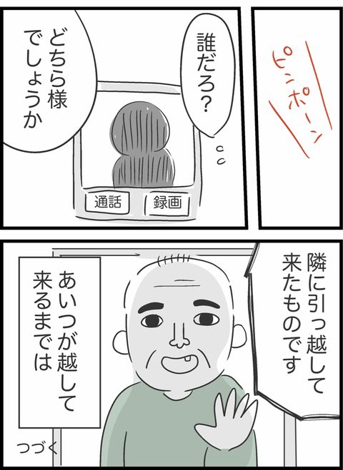 隣人がちょっとやばい人だった… 