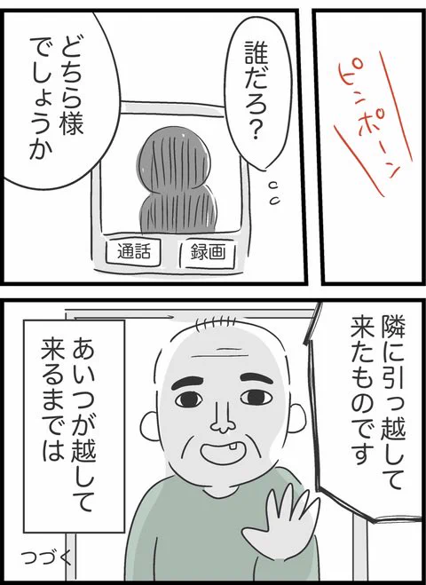 隣人がちょっとやばい人だった… 