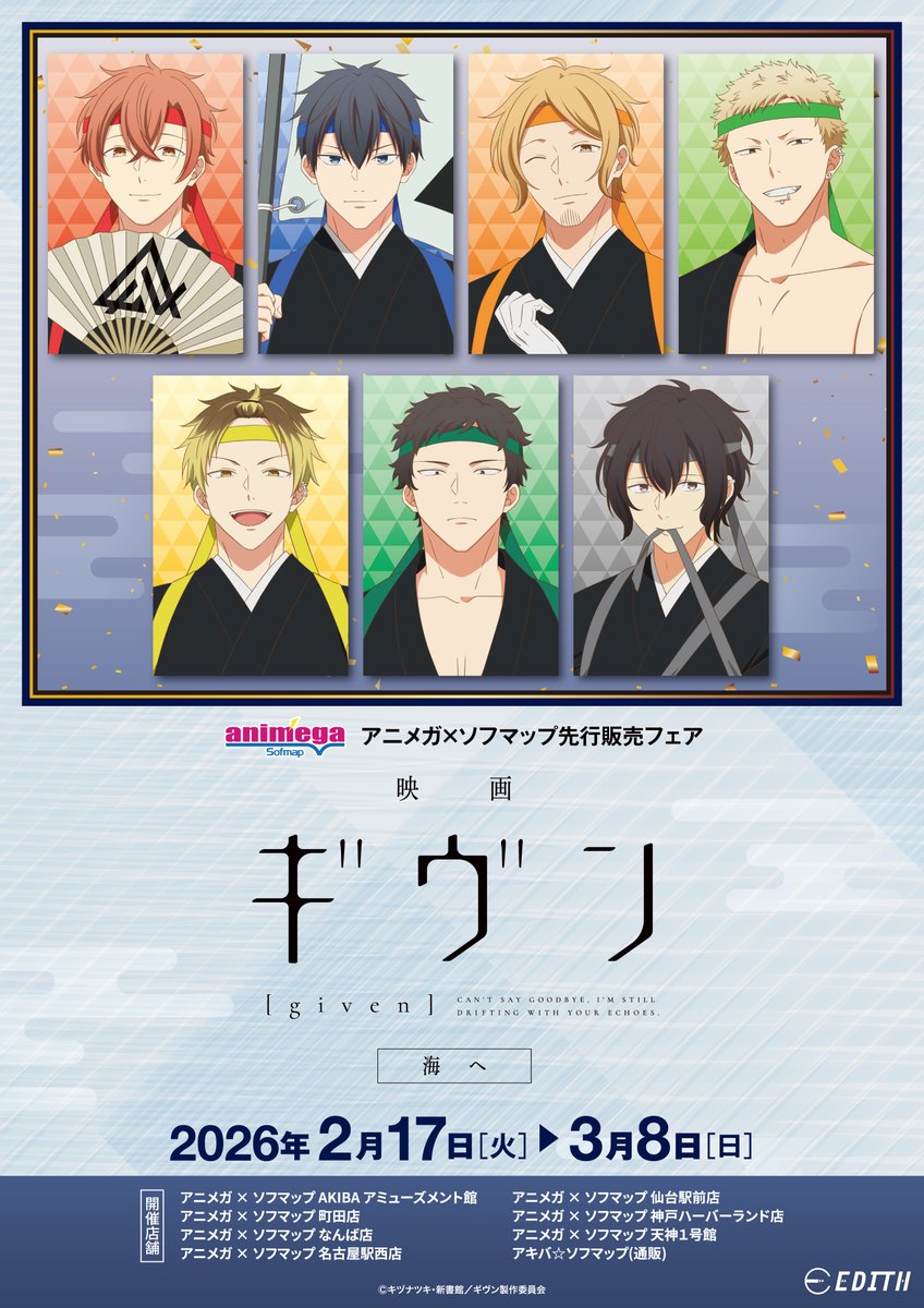 アニメ『ギヴン』公式 tweet media