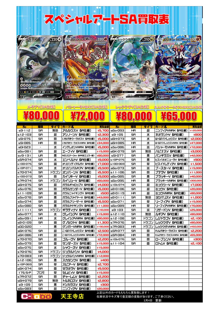 ポケモンカードゲーム #ポケカ 】 🌟ポケカ買取募集中🌟 SA,CSR,CHR