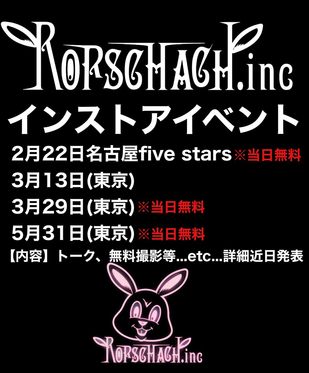 Rorschach.inc(ロールシャッハドットインク)official (@Rorschachinc