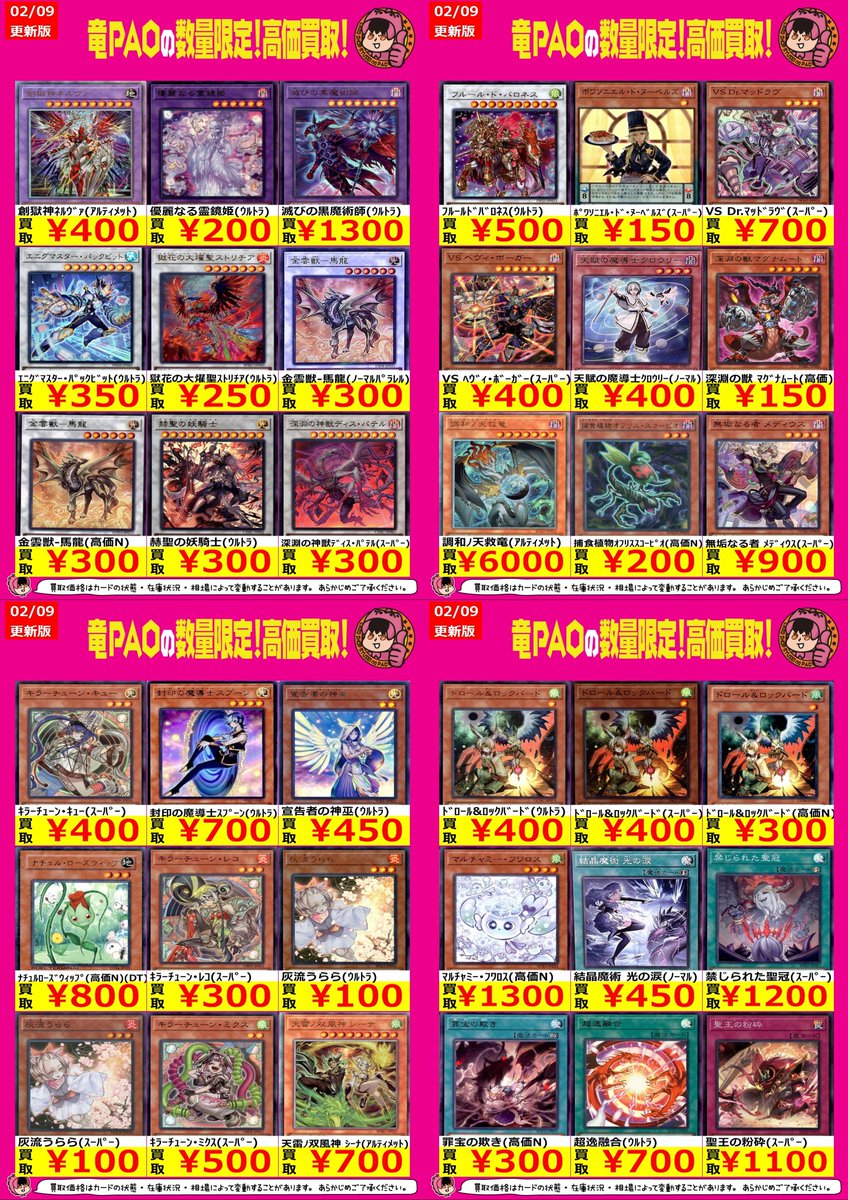 🔥八PAO全力買取！🔥 #遊戯王 足りないところピックアップしました
