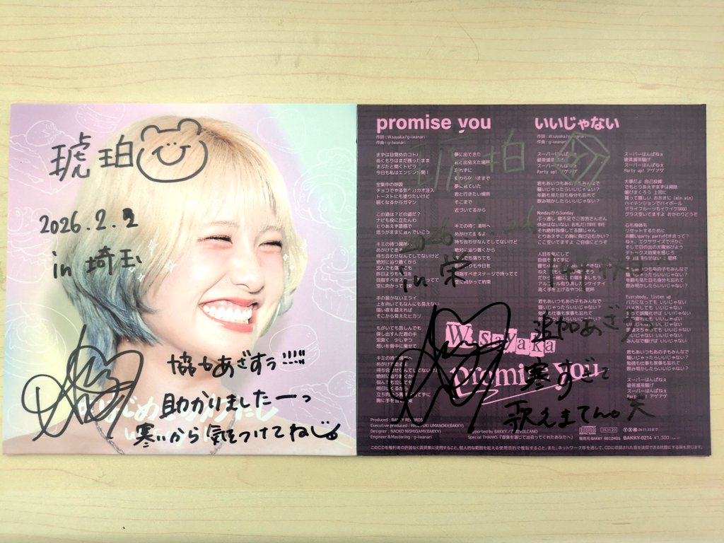 さやかちゃん届きました〜💿️✨ メッセージとサインありがとー