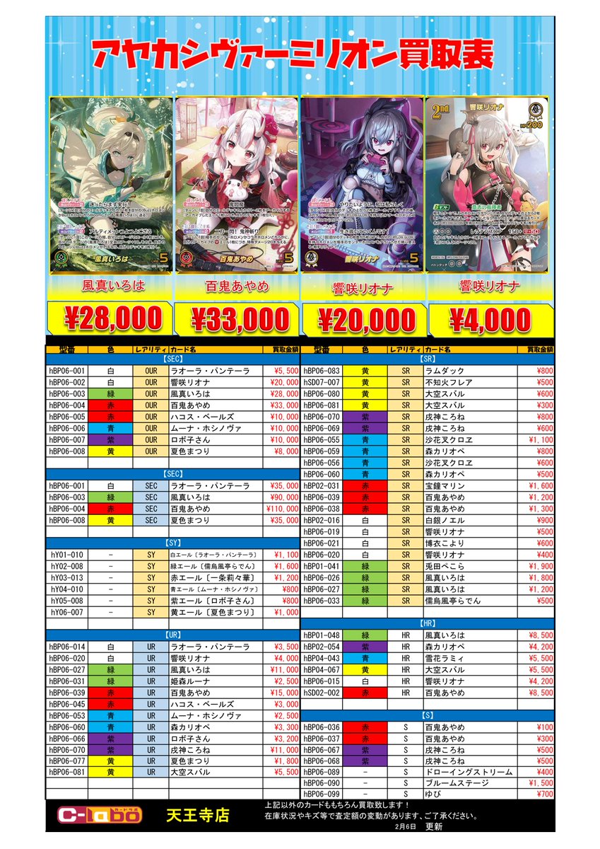 ホロカ 買取情報】 最新弾「アヤカシヴァーミリオン」 買取表です✨ お