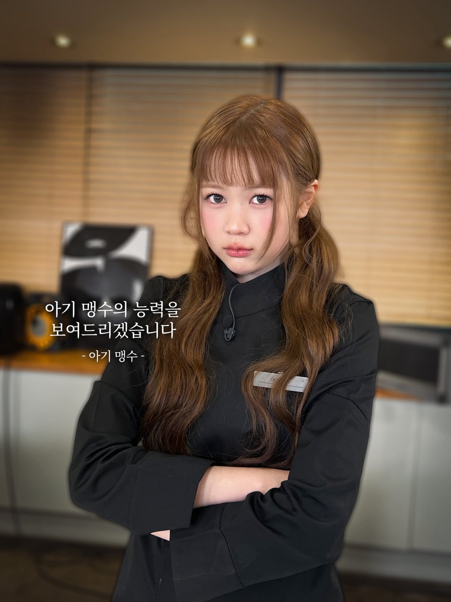 Hearts2Hearts's tweet photo. 흑수저 𝐋𝐈𝐍𝐄 𝐔𝐏  

디저트 계급 전쟁 <흑백파티쉐> 에서.

#Hearts2Hearts #하츠투하츠 #H2H 
#JIWOO #YUHA #YE_ON https://t.co/ZExJfapL85