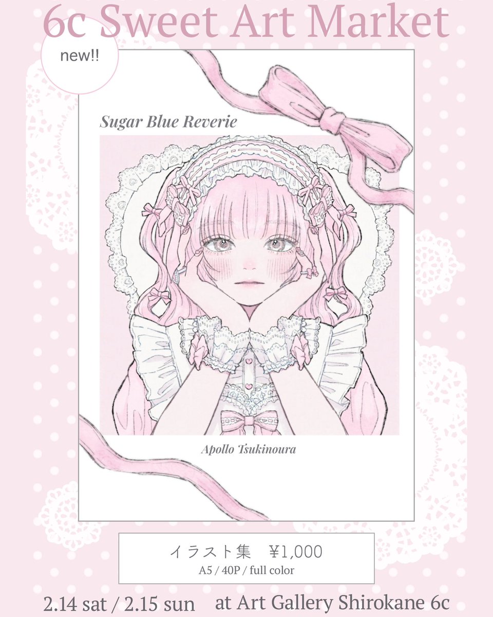 ⟡ New Illustration Book ⟡.· 「 Sugar Blue Reverie 」 甘さと儚さ