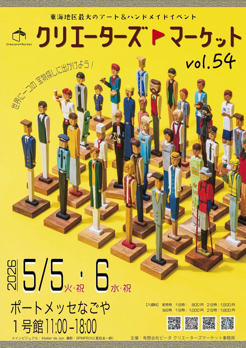 【速報】5/5・6名古屋で開催クリエーターズマーケット当選しました！