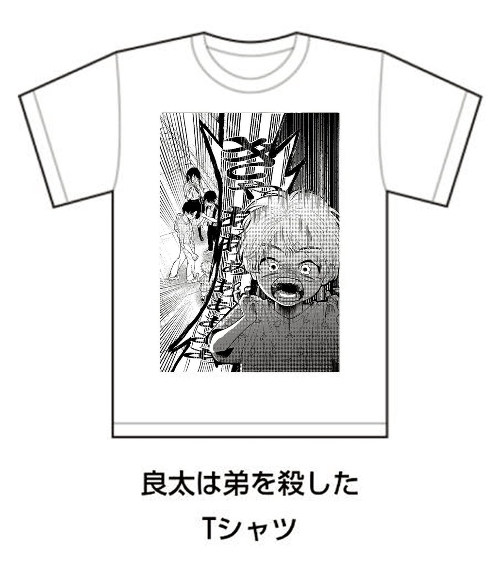 ayuminatori's tweet photo. わぁ…！良太は弟を殺したTシャツ作れるんだぁ😀って思ったけど…
これ……どうやって着こなすんだろう https://t.co/dmAGL65x16