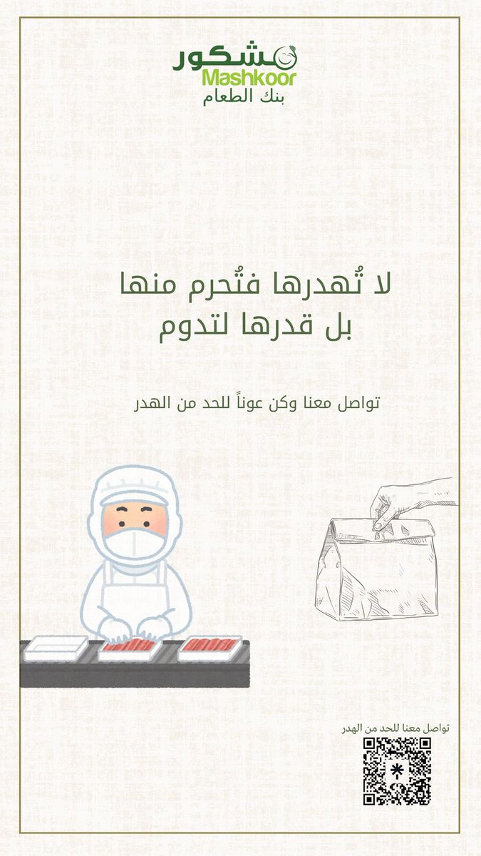 _remaslove's tweet photo. #مشكور_بلا_هدر #عنيزة #تطوع #جمعية_مشكور  #عطاء #مشكور #القصيم #إطعام https://t.co/kgysHIcvJD