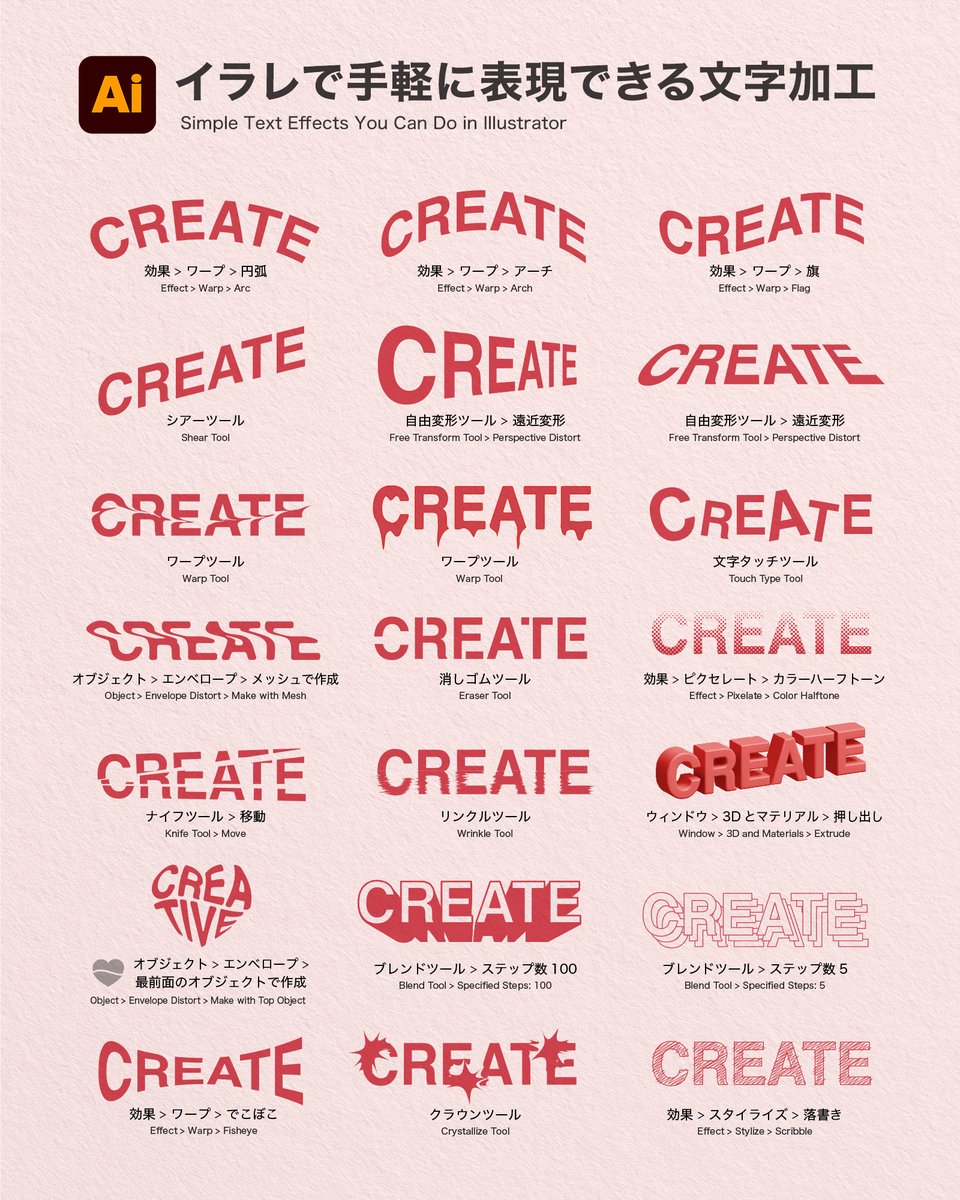 DesignSpot_Jap's tweet photo. イラレで手軽に表現できる文字加工💡
#Illustrator https://t.co/YcgDXzvjGs