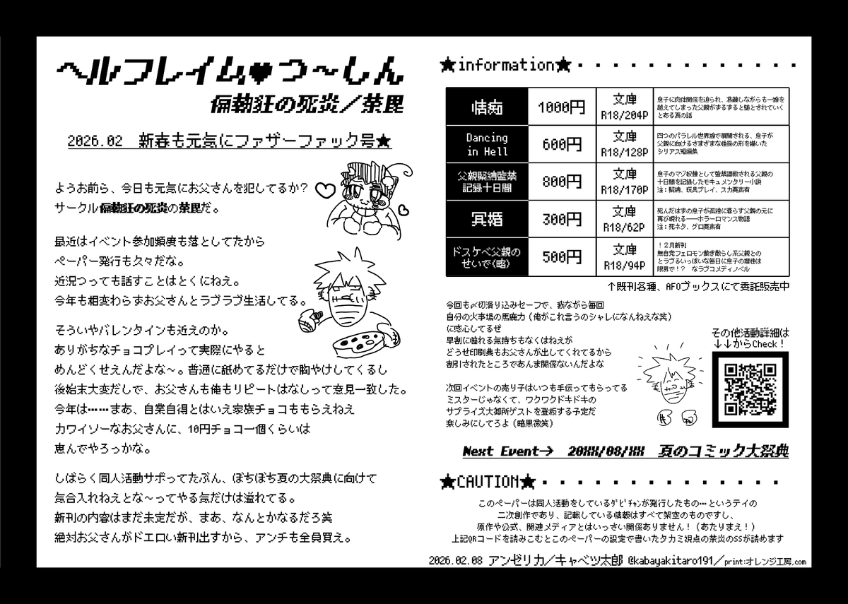 kabayakitaro191's tweet photo. ①俺父ペーパーラリー企画さまに参加したペーパー　ﾀﾞﾋﾞﾁｬﾝの嘘サークルペーパーです　現物はグラデ印刷で刷ったので内容はともかく色味だけは綺麗！なんとなくいっぱい刷ったので今後のイベにも持っていくのでよければもらってくださいネ（いるか？これ） https://t.co/GG0c0VUlnb