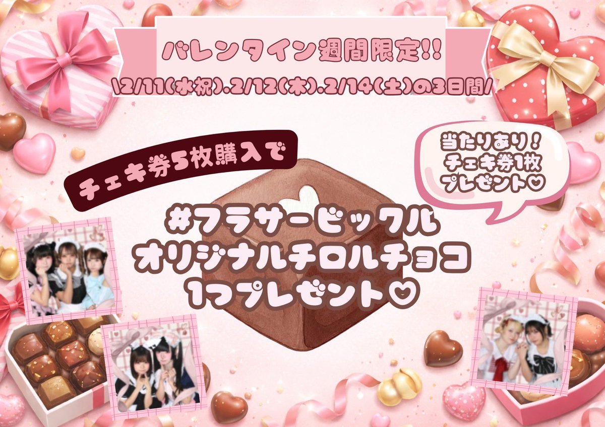 ꒰⁐⁐⁐⁐⁐᧔࿔᧓⁐⁐⁐⁐⁐꒱ ❤︎バレンタイン週間限定❤︎ ꒰⁐⁐⁐⁐⁐᧔࿔᧓