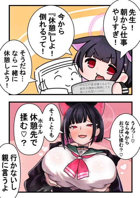 仕事をやりすぎてる先生を休憩に誘うカズサまんが!!!! 
