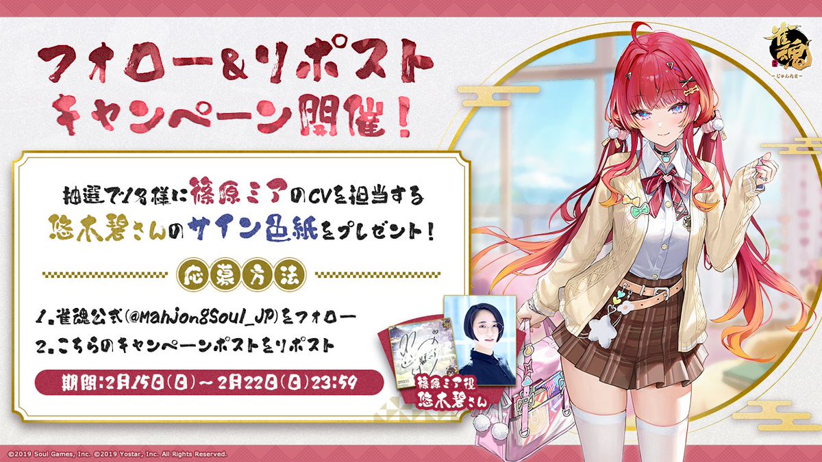 キャンペーン】 雀士「篠原 ミア」のCVを担当されている #悠木碧 さん