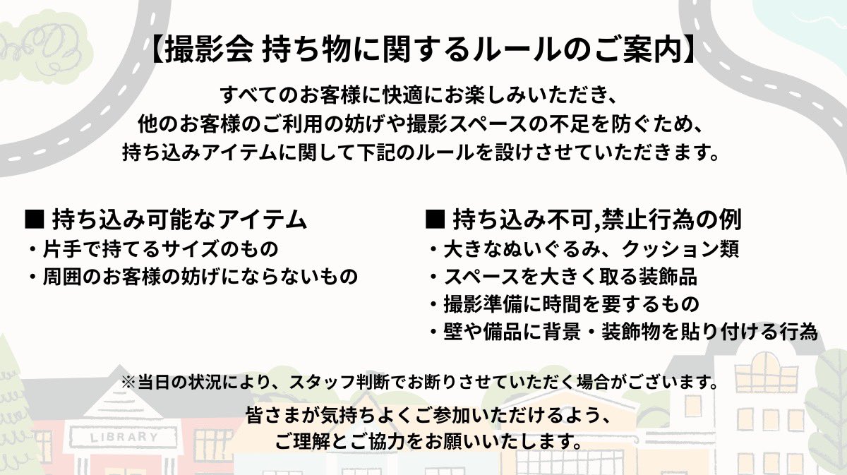 love__item's tweet photo. ⚠️ 緊急開催 🚨

「  ラヴアイテム↑撮影会  」 
📍 unity 赤坂
      東京都港区赤坂3-13-16

🗓2026.2/16(月)
OPEN  19:30 /  CLOSE  21:30
<1部> 19:30-20:20
          「ラヴっちゃお！」ユニット曲衣装
<2部> 20:30-21:30
           バレンタインデートコーデ
Ticket  ¥1000

⚠️入場締切時間⚠️
<1部> 20:00    <2部>21:30

【注意事項】
※1ループ上限10枚です。
※撮り終わった方から会場の外にご移動お願いいたします。
※ご来場の際は、あらかじめお着替えをお済ませのうえ、お越しくださいますようお願いいたします。
※入場締切を過ぎての入場はできませんので予めご了承ください。
※いかなる理由(交通機関の乱れなど)でも入場を認める事はできませんので時間に余裕を持ってお越しください。

また、持ち込みアイテムに関するルールがございます‼️
下記の画像をご確認ください✅