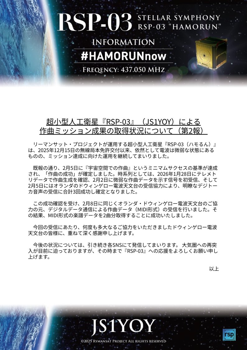 🎺🪉㊗️宇宙で作曲㊗️🌏🎻🛰️ 超小型人工衛星RSP-03、高度263.7km