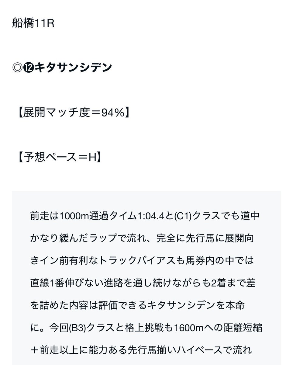 maria_0515_'s tweet photo. 船橋最終［無料予想］欲しい方🙋‍♀️反応して🙋‍♀️

🔥船橋メイン【S+】勝負レース🔥

㊗️◎○▲決着［120万回収］帯獲得㊗️
◎キタサンシデン      (3.3倍)🥈
○ファイナルハート (65.9倍)🥇
▲フクチャンキング  (29.6倍)🥉 https://t.co/NOY36Oziyl