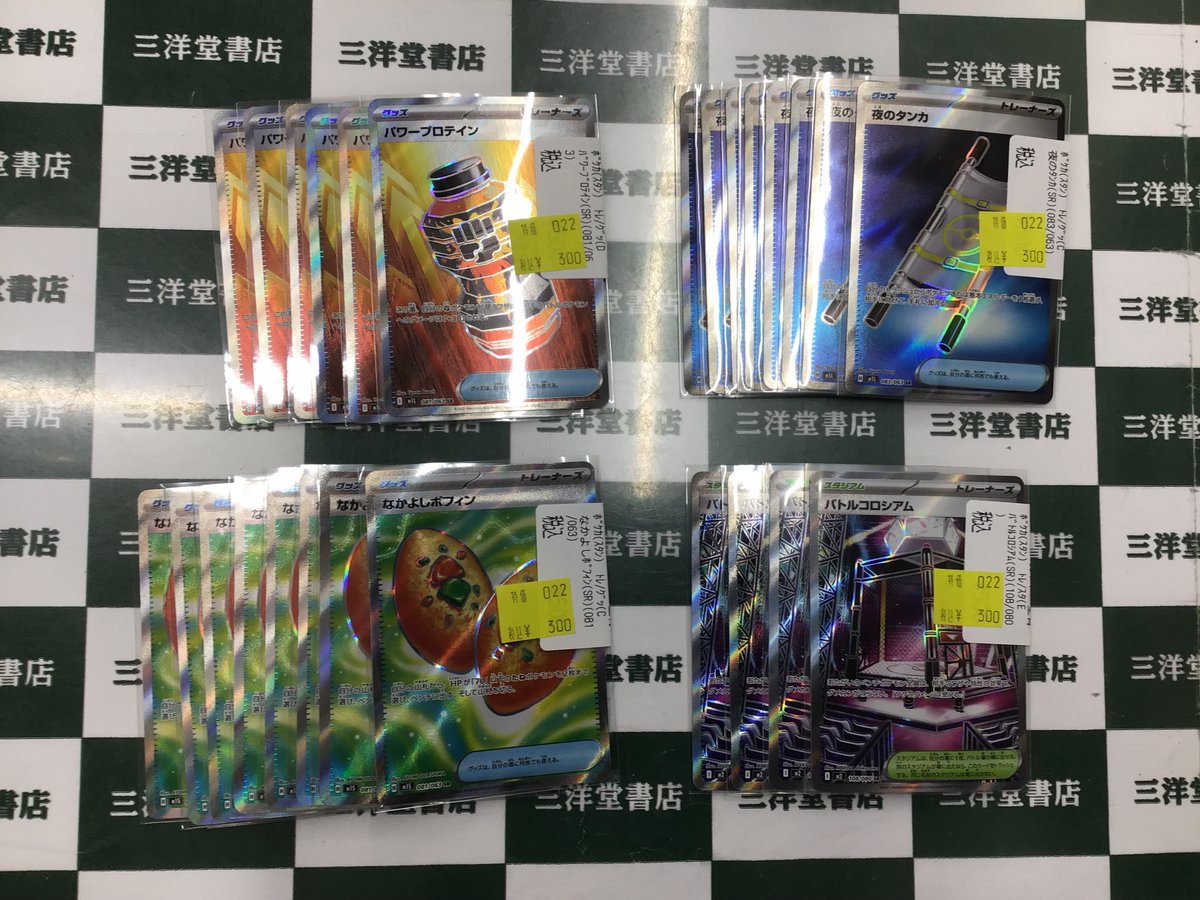 ポケカ 🌈ﾄﾚｰﾅｰｽﾞSR数量限定特価品作成しました🌈 💫夜のﾀﾝｶ(SR)(083