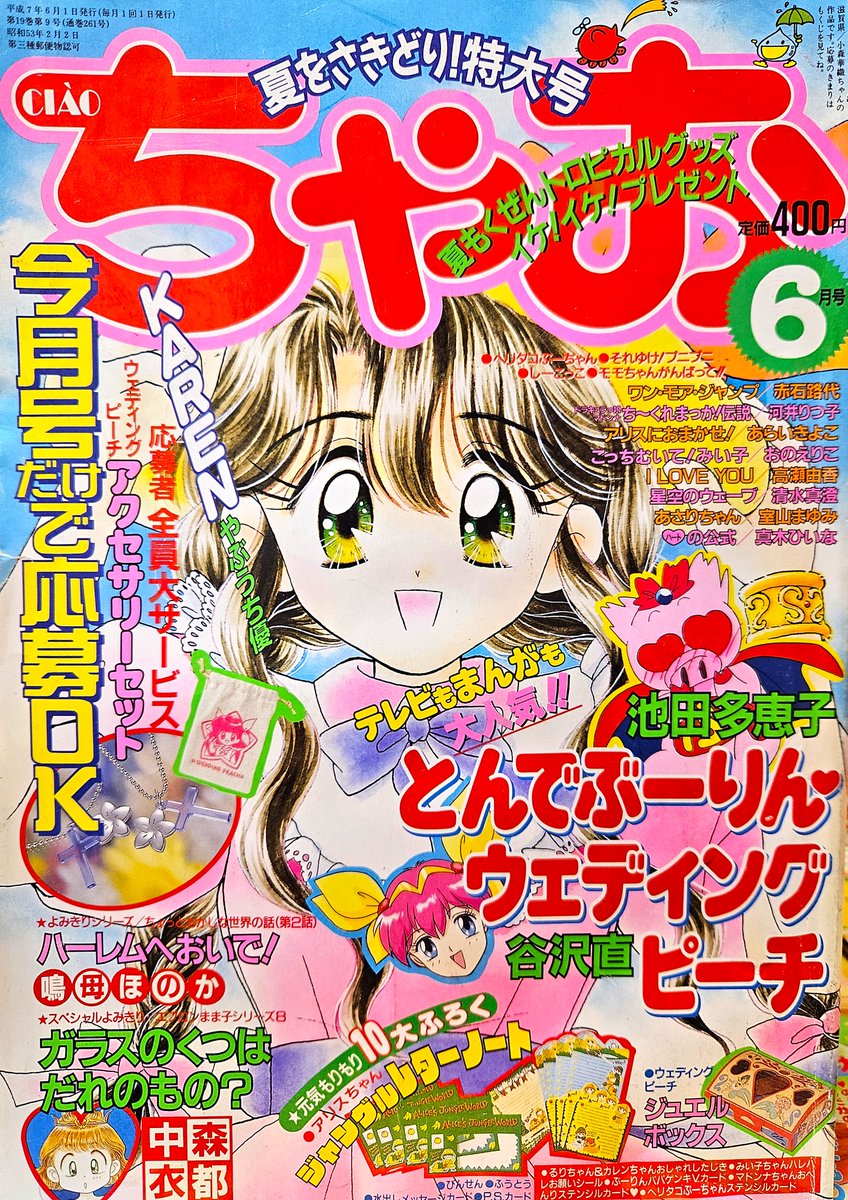 90年代ちゃおの話題に1冊ご紹介❤ やぶうち優先生のマンガも魅力で