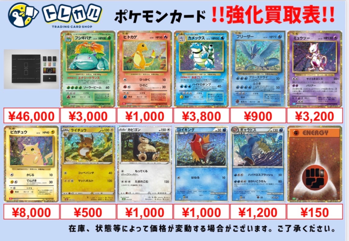 トレカル ポケモンカードClassic 強化買取⚡️ ポケカClassicの買取表