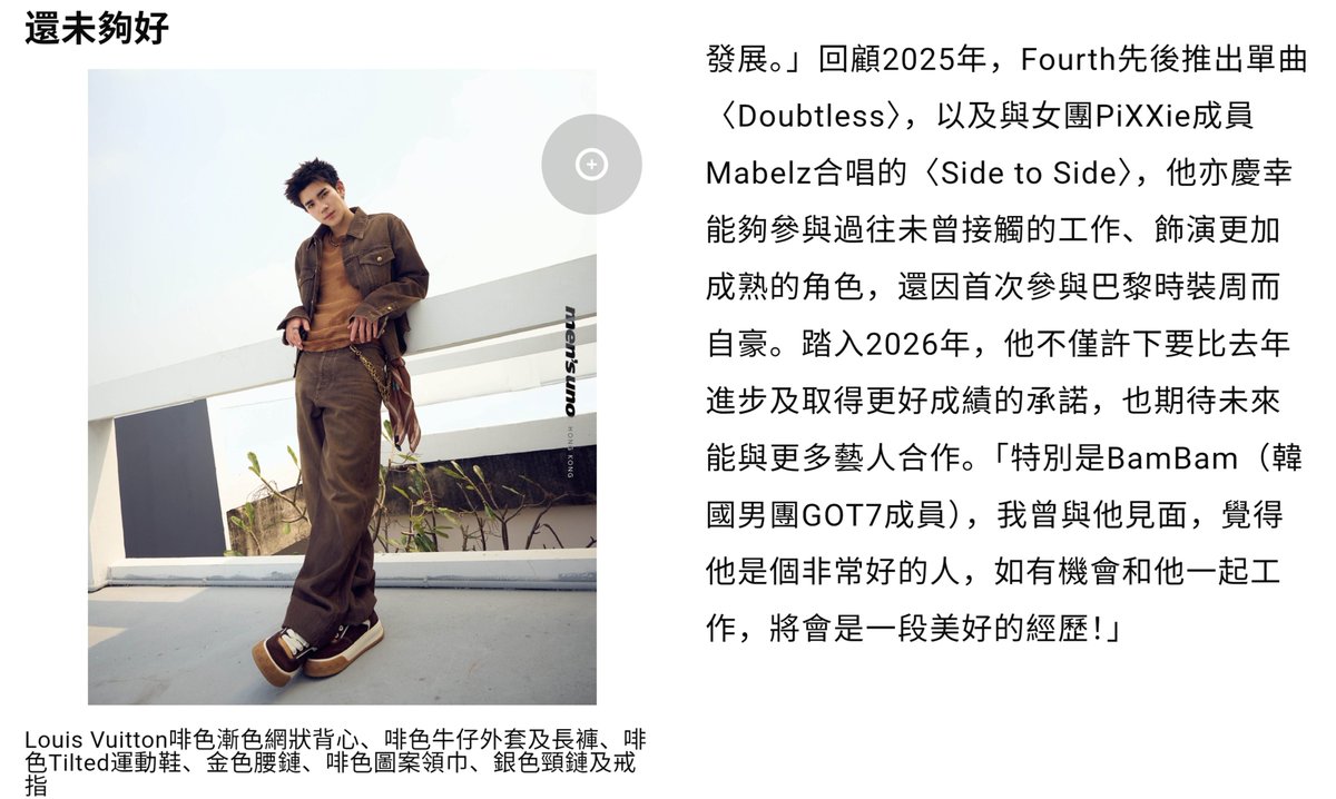 สิ่งที่อยากทำในปีนี้

2025 ภูมิใจที่ได้เข้าร่วม PFW เป็นครั้งแรก
2026 อยากร่วมงานกับศิลปินใหม่ๆ โดยเฉพาะพี่แบมแบม เคยได้เจอกันแล้ว รู้สึกว่าเป็นคนที่ดีมาก ถ้ามีโอกาสได้ร่วมงานกันจริง คงเป็นประสบการณ์ที่ยอดเยี่ยม 

(🤭👀)
#LouisVuitton #mensunohk 
#Fourthnattawat #โฟร์ทณัฐวรรธน์