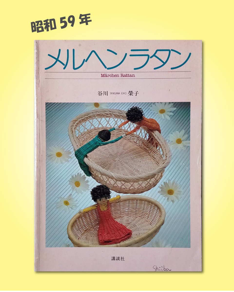 trocco 昭和レトロ手芸・アート本 (@oranjepine) / Posts / X