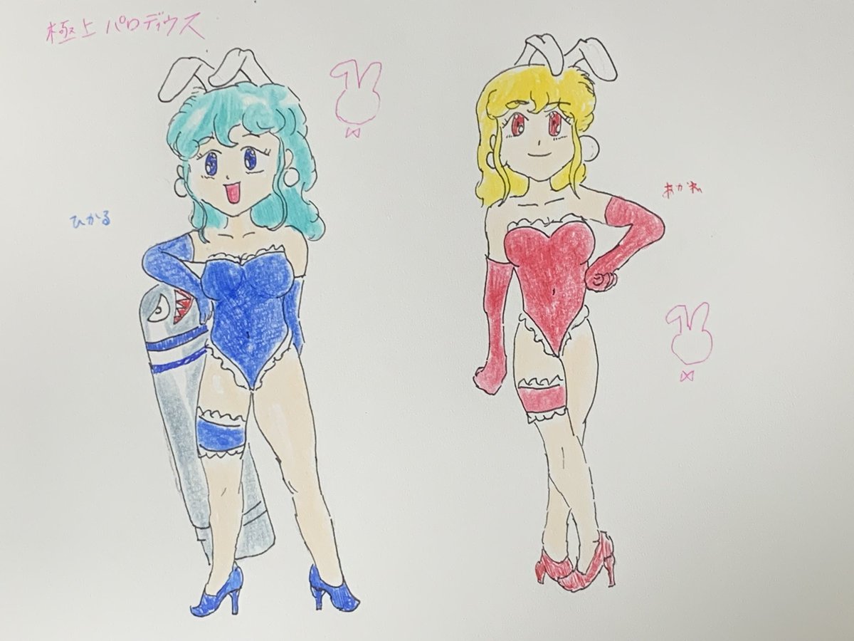 RT @8KhwqD31vDiH8NY: #パロディウス #イラスト リクエスト 極上