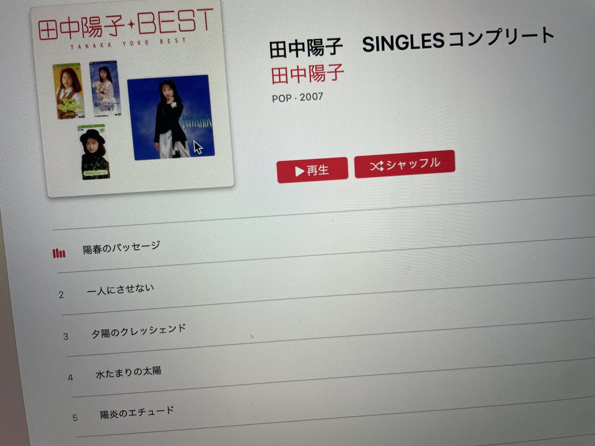 陽春のパッセージ　い〜よね〜🎤🎵